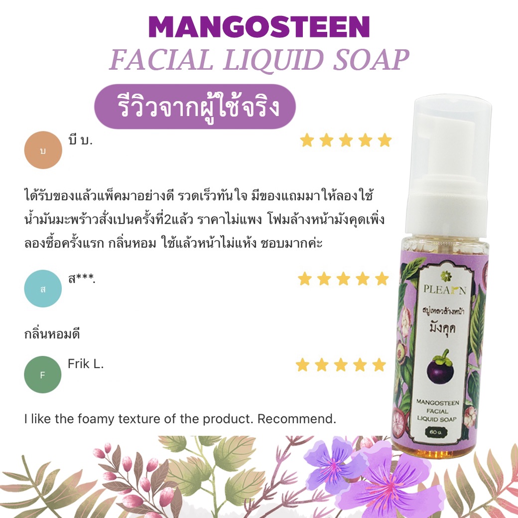 PLEARN สบู่เหลวล้างหน้ามังคุด 60 กรัม