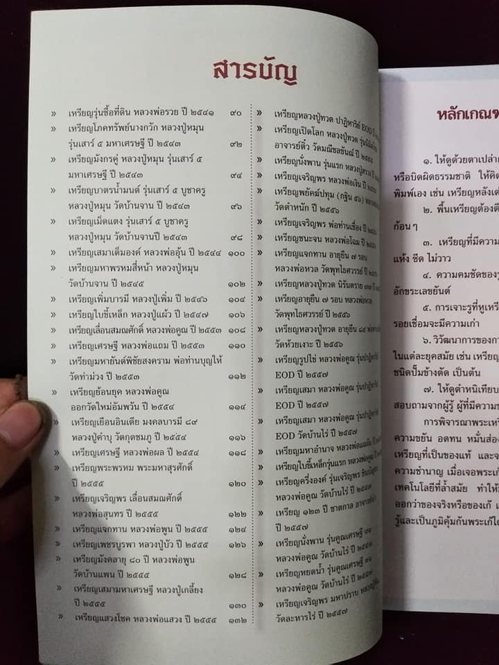 ชี้ตำหนิพระเหรียญเกจิยอดนิยมแห่งยุค2