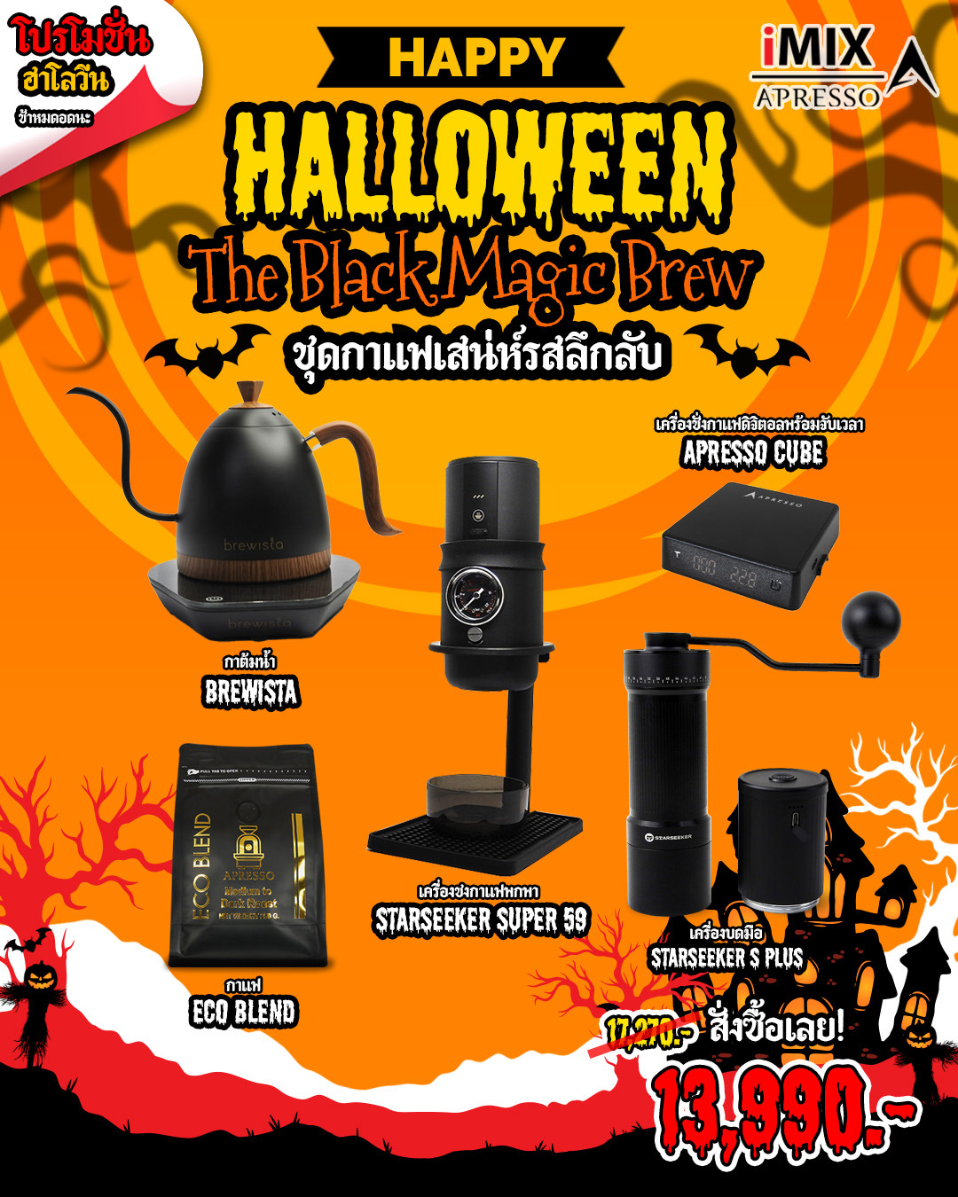 ชุดกาแฟเสน่ห์รสลึกลับ