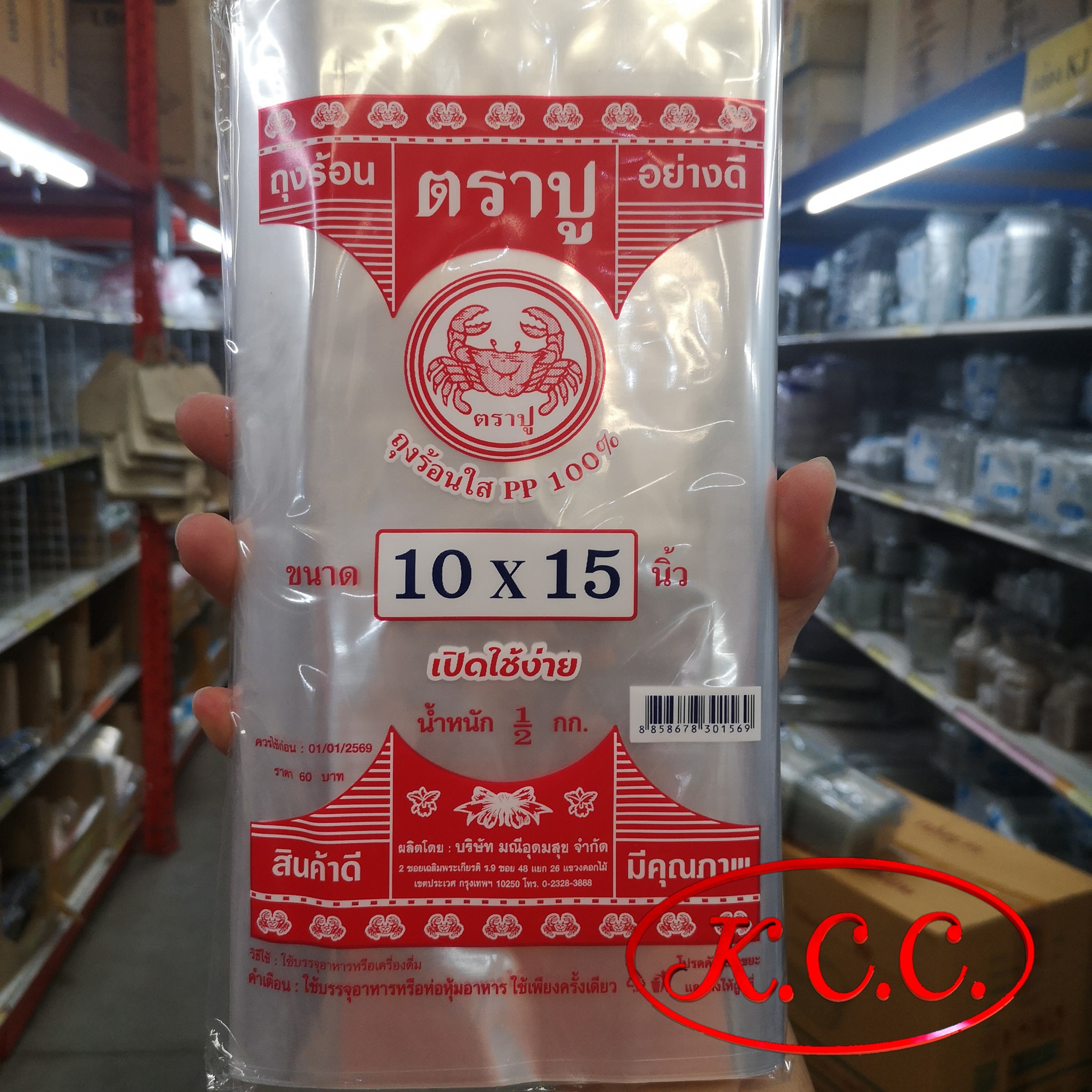 ถุงร้อน ใส PP 100% ตรา ปูแดง ถุงร้อนใส น้ำหนัก ครึ่งกิโล (1/2 kg. , 500 g.) ขนาด 10x15 นิ้ว