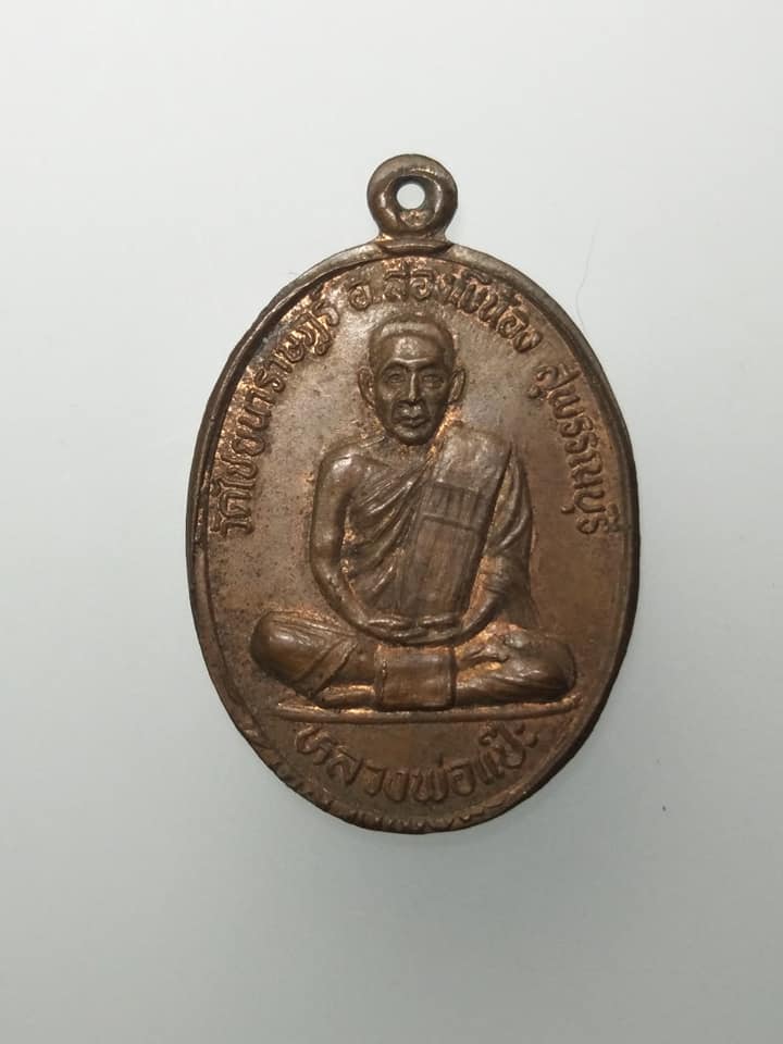 E360 หลวงพ่อแป๊ะหลังพระอาจารย์ทอง วัดไชยนาราษฎร์ จ.สุพรรณบุรี ปี2536 รุ่นบูชาครู