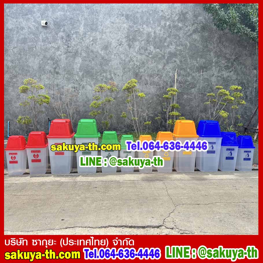 ถังขยะแยกประเภท ตัวถังใส ฝาสี 60 ลิตร