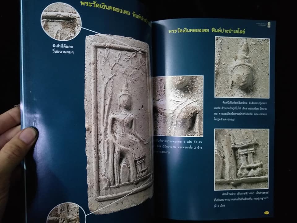 พระวัดพลับ พระวัดท้ายตลาด พระวัดเงินคลองเตย