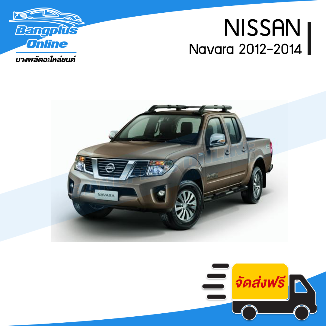 กันชนเสริมหลัง/กันชนหลัง/กันชนท้าย Nissan Navara (D40)(นาวาร่า) 2007-2011/2012-2014 (ทรงห้าง)(ชุบโครเมี่ยม) - BangplusOnline