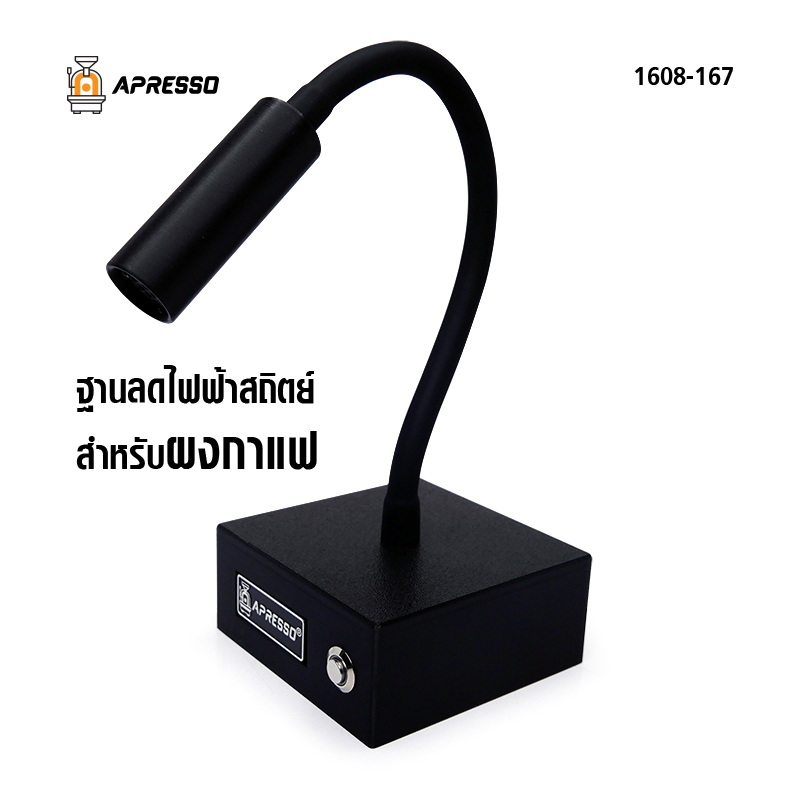 เครื่องลดไฟฟ้าสถิตย์ผงกาแฟ APRESSO