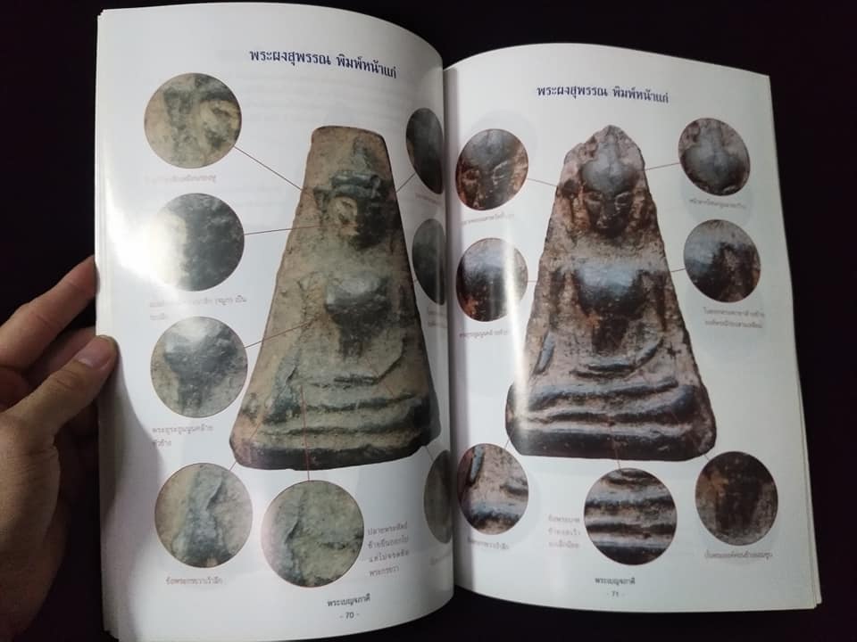 ตำราเซียนพระชุดพระเบญจภาคี