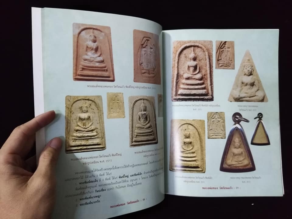 หลวงพ่อทอง วัดก้อนแก้ว