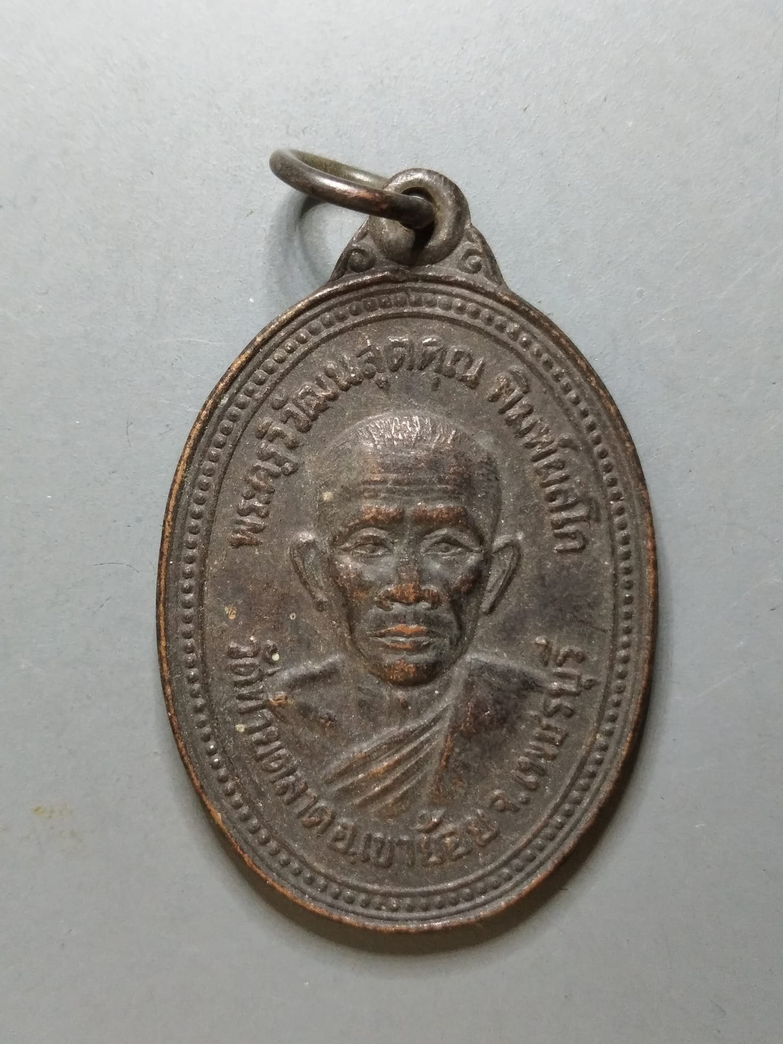 G231 เหรียญพระครูวิวัฒนสุตคุณ วัดท้ายตลาด จ.เพชรบุรี ปี2533