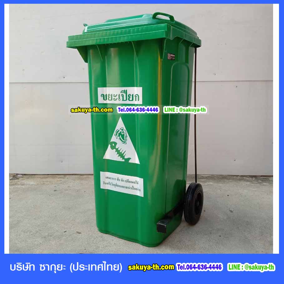 ถังขยะแยกประเภท เท้าเหยียบ พร้อมล้อเข็น 120 ลิตร