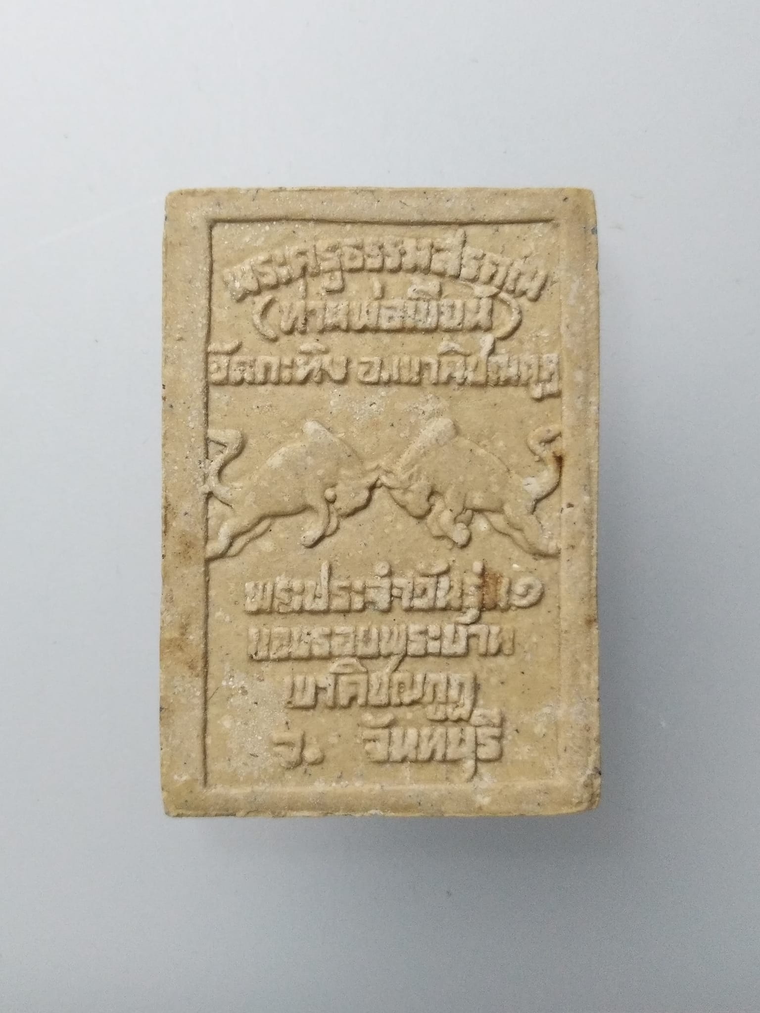 F215 พระประจำวัน ท่านพ่อเขียน วัดกะทิง จ.จันทบุรี