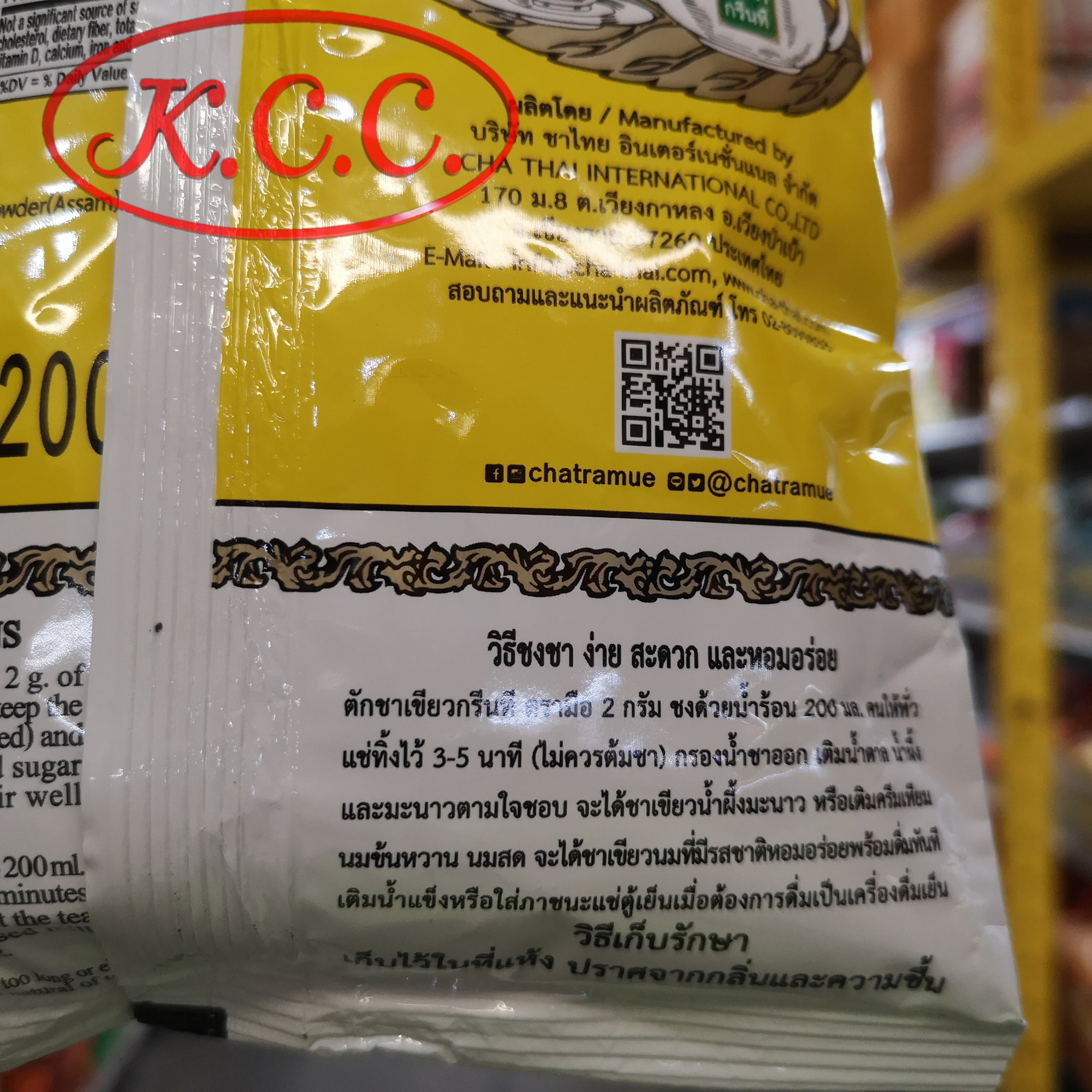 ชาตรามือ ชาเขียวกรีนที ฉลากเหลือง ชาผงปรุงสำเร็จ ChaTraMue Greentea brand Yellow Label น้ำหนัก 200 g.