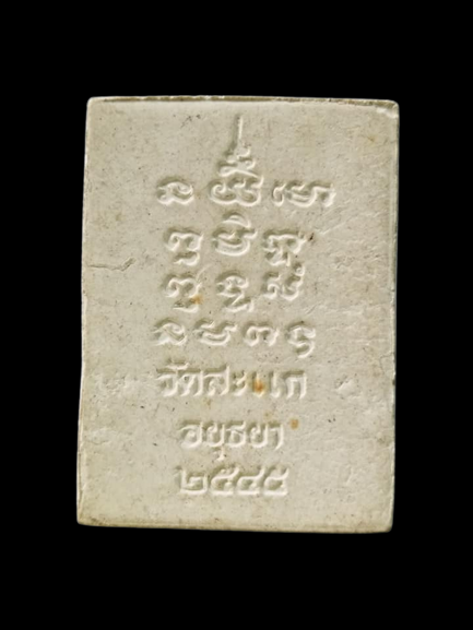 A776 พระเหนือพรหม หลวงพ่อลำใย วัดสะแก ศิษย์เอก หลวงปู่ดู่ วัดสะแก อยุธยา รุ่นนี้จัดสร้างในปี 2545 โดยผสมผงกรรมฐานตามตำราของหลวงปู่ดู่ พรหมปัญโญ