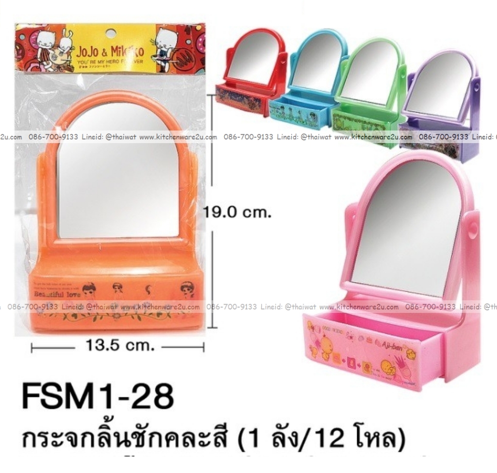 P09367 กระจกตั้งโต๊ะ สูง 6 นิ้ว พร้อมสิ้นชัก สีหวาน เกรดเอ (ราคาส่งต่อ 1 โหล:12 ชุด)