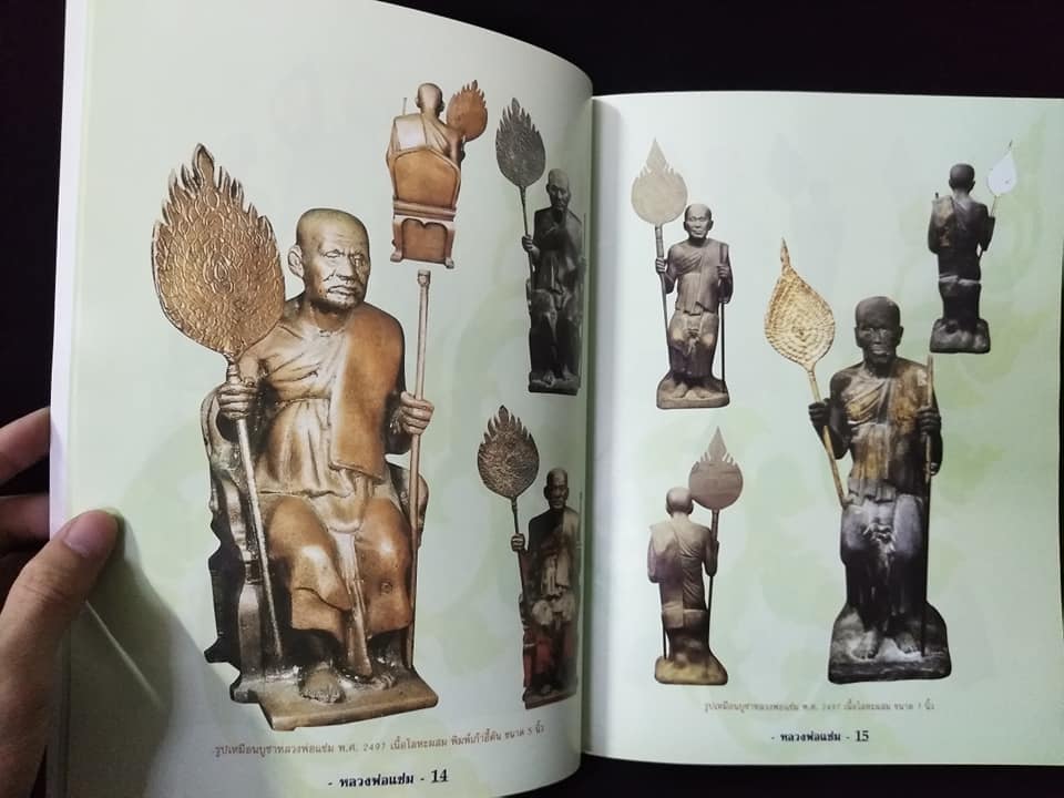 หลวงพ่อแช่ม วัดฉลอง