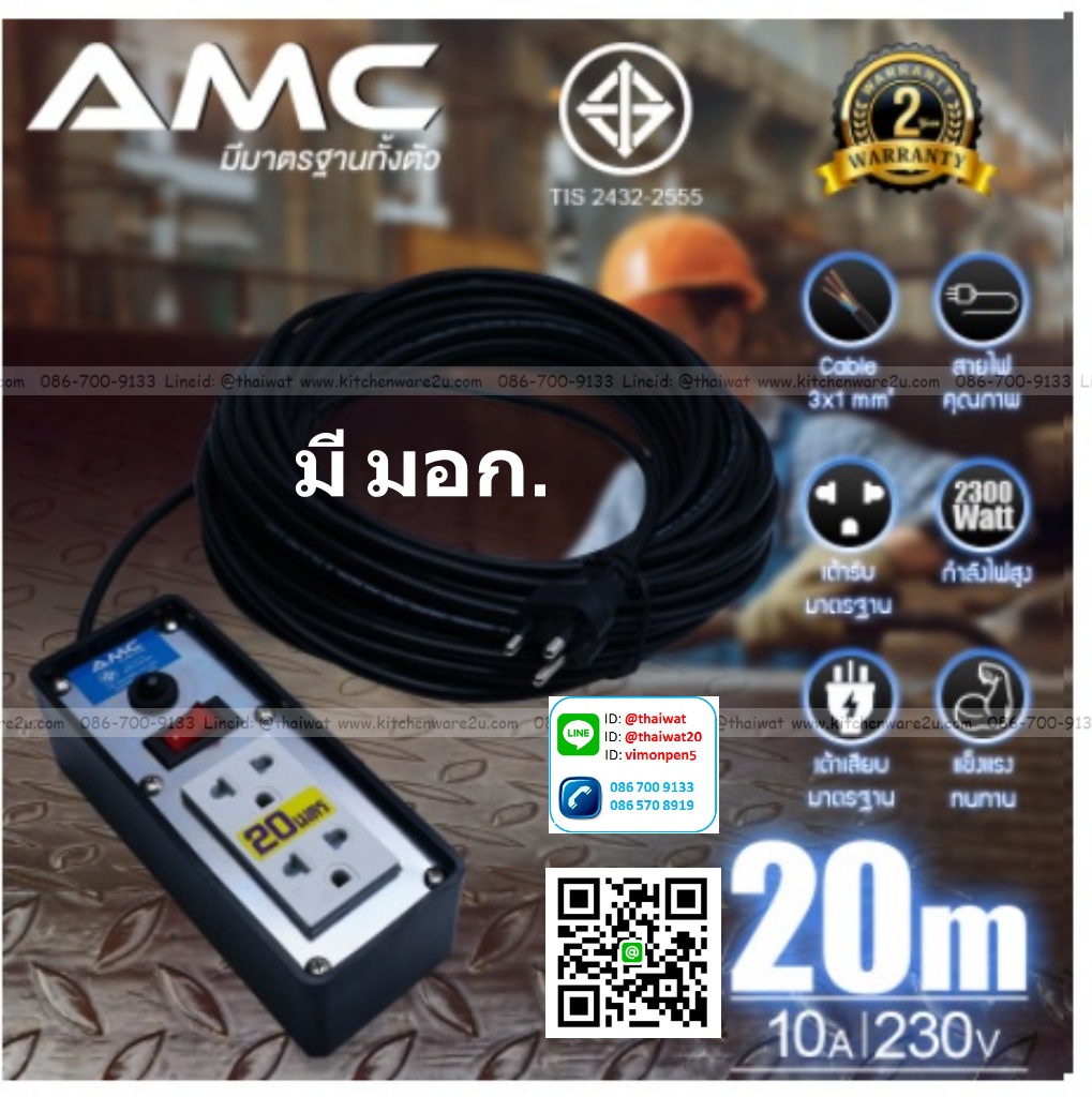 P11752 ปลั๊กบล๊อกยาง 2 ช่อง 1 สวิตซ์ ยาว 20 เมตร มี มอก. รับรอง No.C1220 ราคาขายส่งต่อ 1 โหล : 12 ชุด: เฉลี่ย 450 บต่อชุด