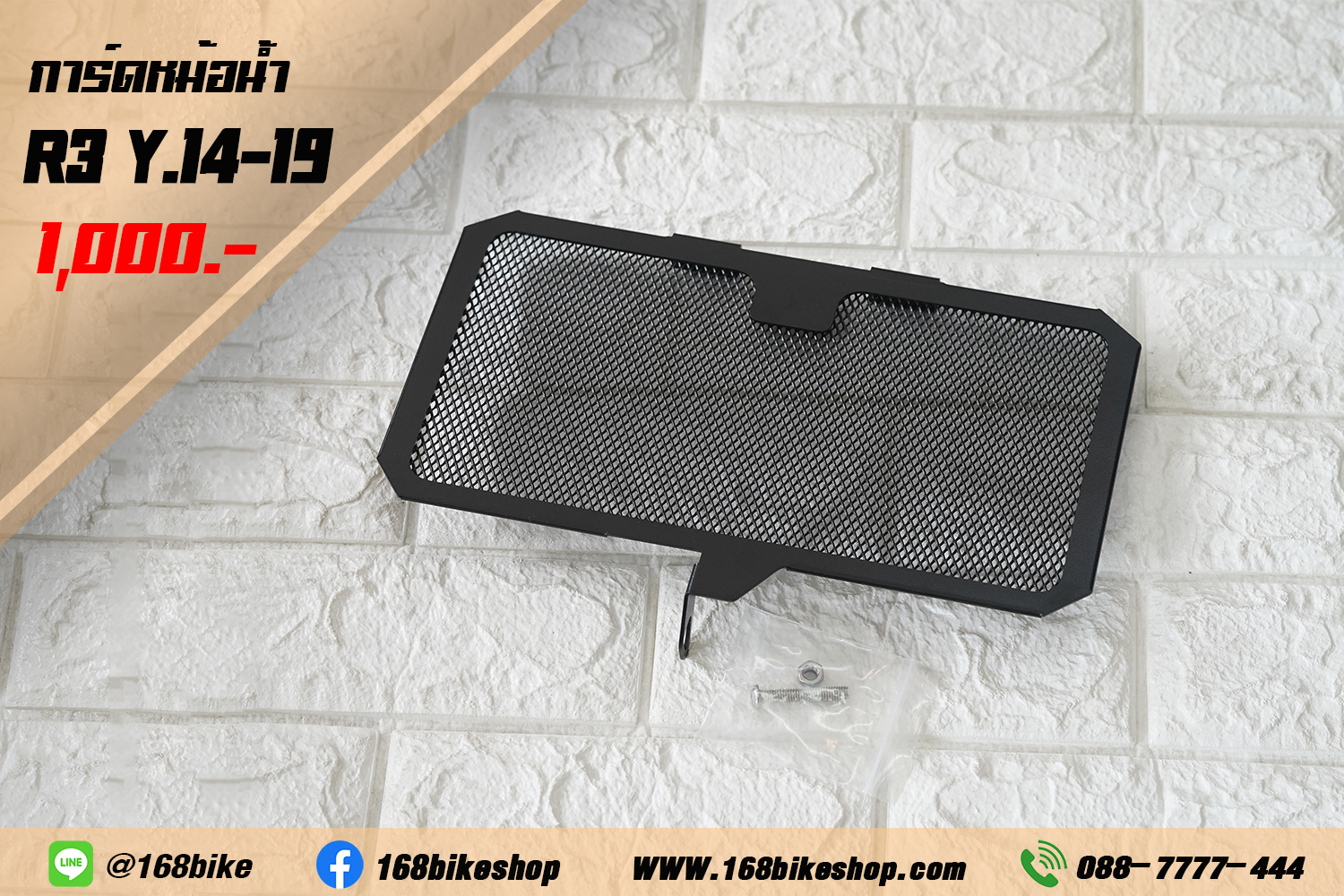 การ์ดหม้อน้ำ R3 Y.14-19