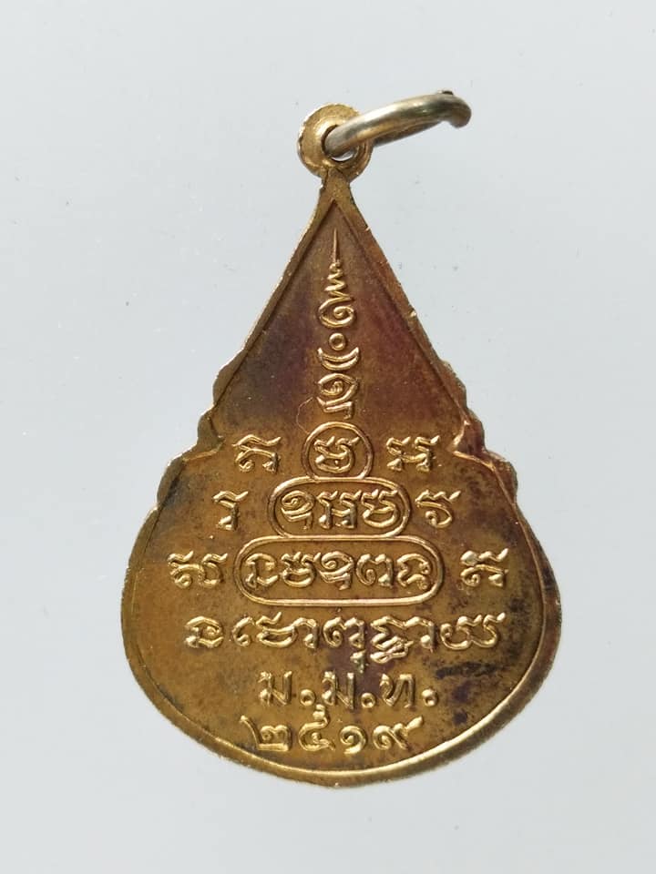 C049 เหรียญพระแก้วมรกต ปี2519