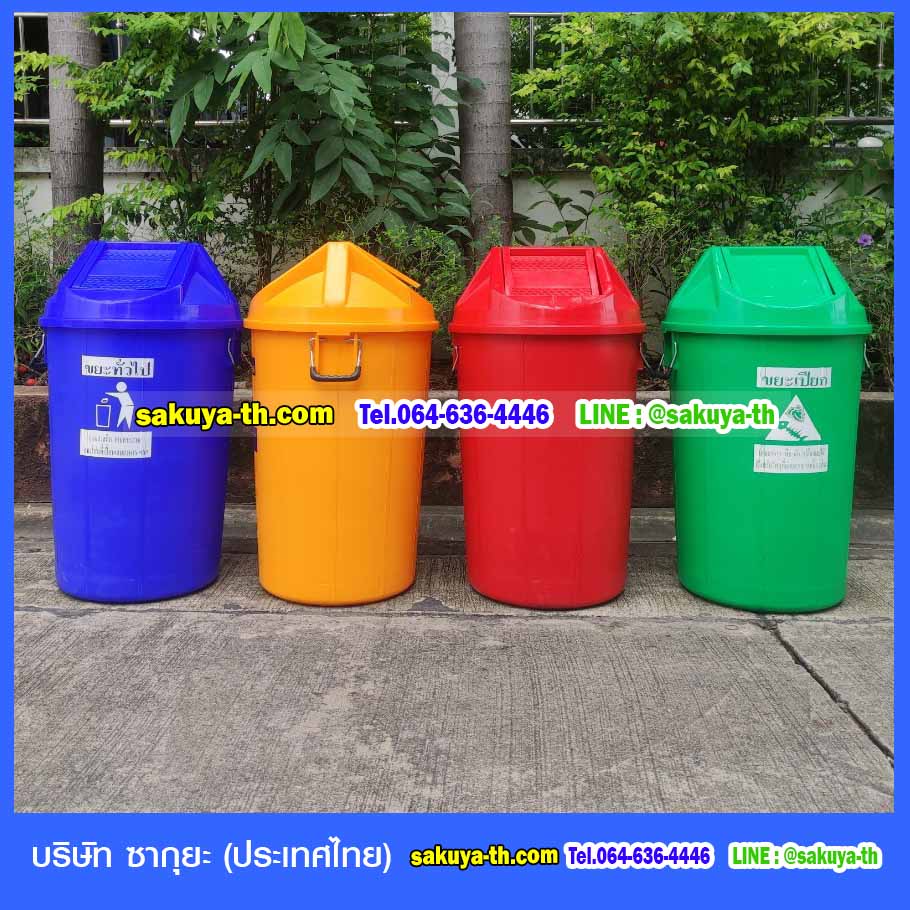 ถังขยะแยกประเภท ทรงกลม ฝาแกว่ง 100 ลิตร