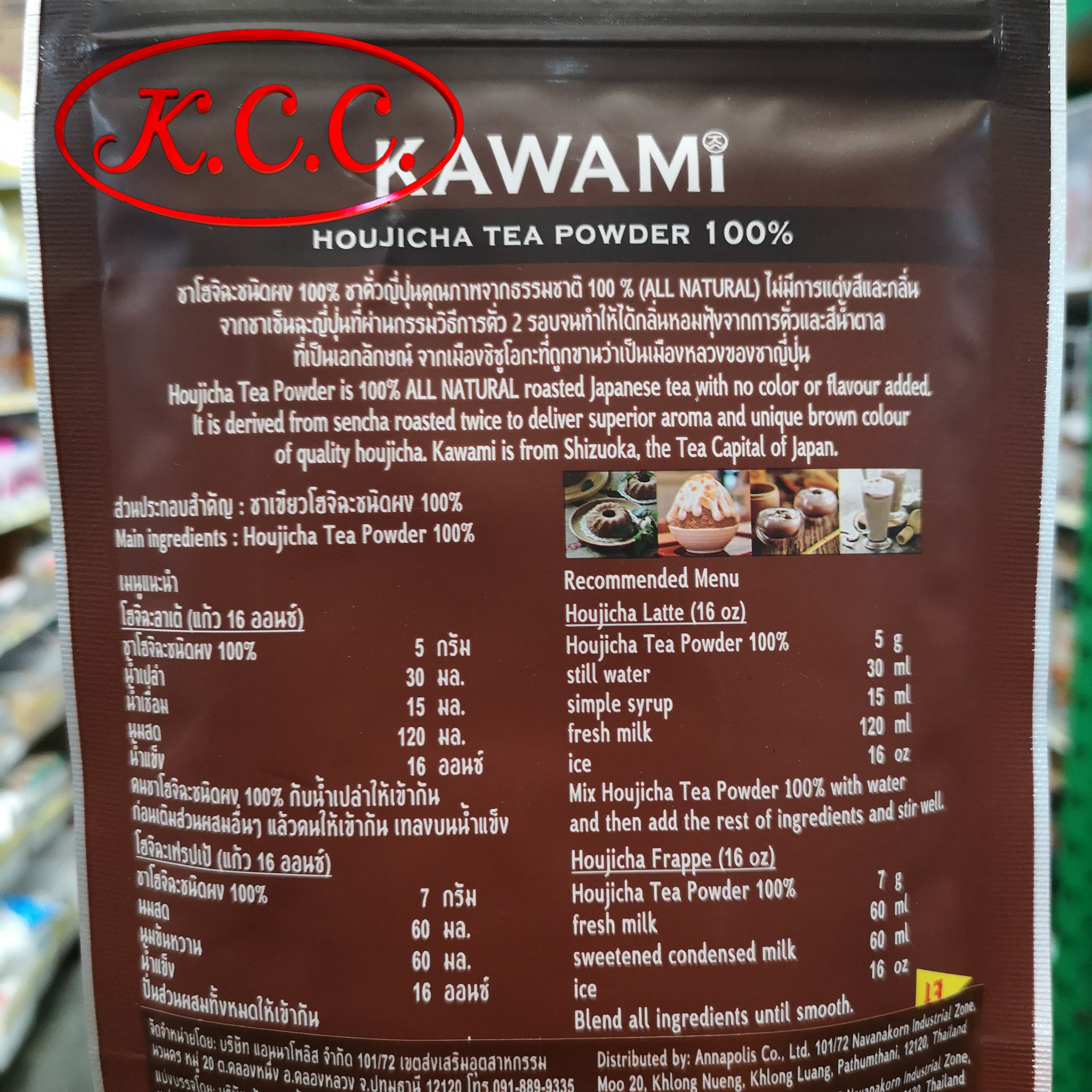 KAWAMI - ชาโฮจิฉะ ชนิดผง 100% (100g.)