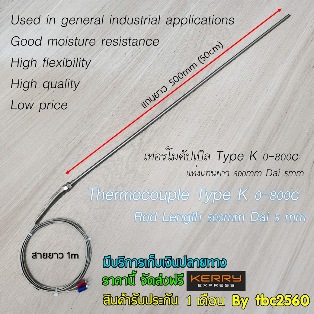 สายวัดอุณหภูมิ Type K 0-800 องศาเซลเซียส ปลายหัววัดอุณหภูมิยาว 50 Cm สายยาว 1M