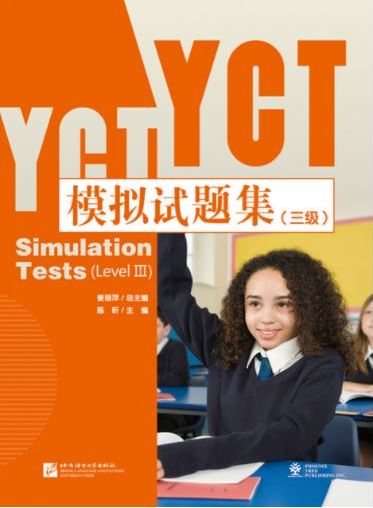 หนังสือข้อสอบ YCT ระดับ 3+MP3 YCT模擬試題集（三級)（含1MP3）YCT Simulation Tests (Level 3) + MP3 หนังสือเตรียมสอบภาษาจีน YCT ข้อสอบ YCT แนวข้อสอบ YCT ยอดนิยม