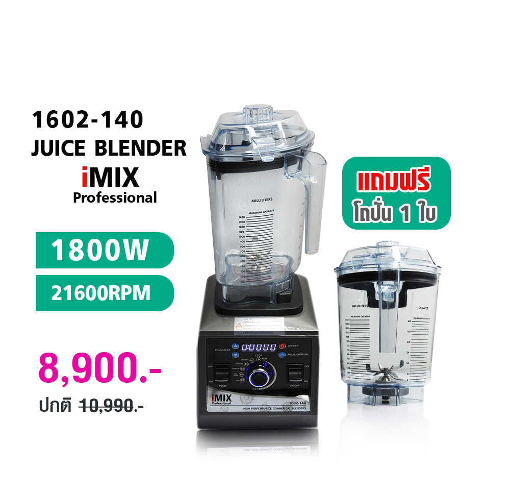 เครื่องปั่นไอมิกซ์ IMIX 1800W ความเร็วรอบ 21600 RPM