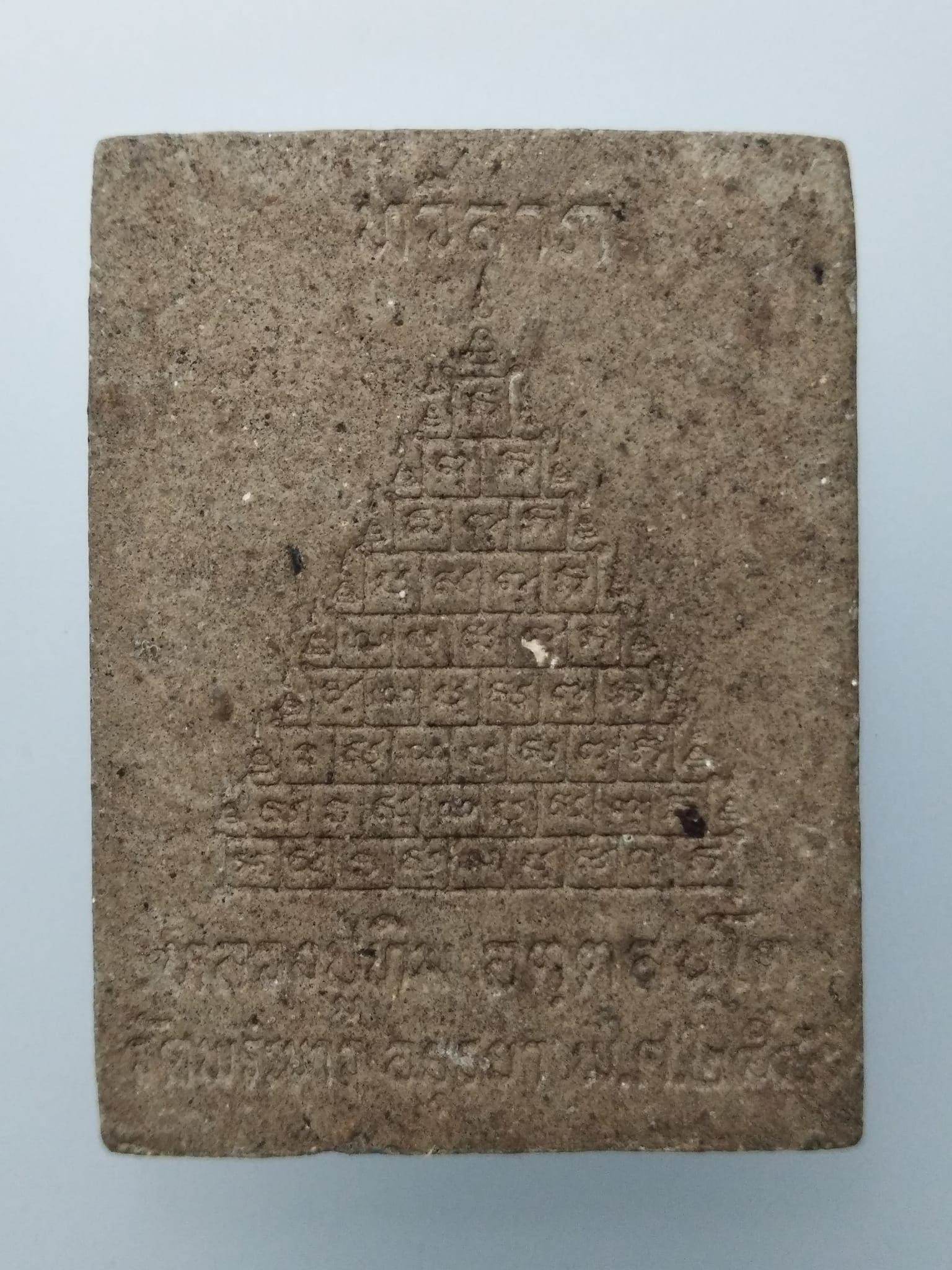 F078 พระผงชานหมาก หลวงปู่ทิม วัดพระขาว รุ่นทวีลาภ หลังยันต์เก้ายอด ปี 2549