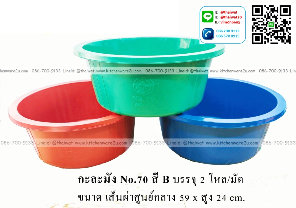 P08690 กะละมัง 59 ซม (59 X 59 X 24 ซ.ม.) สี ขายส่งยกมัด เพื่อสะดวกขนส่ง No.70สี DRW (ราคาส่งต่อ 2 โหล:24 ใบ:เฉลี่ย 780 บ./โหล)