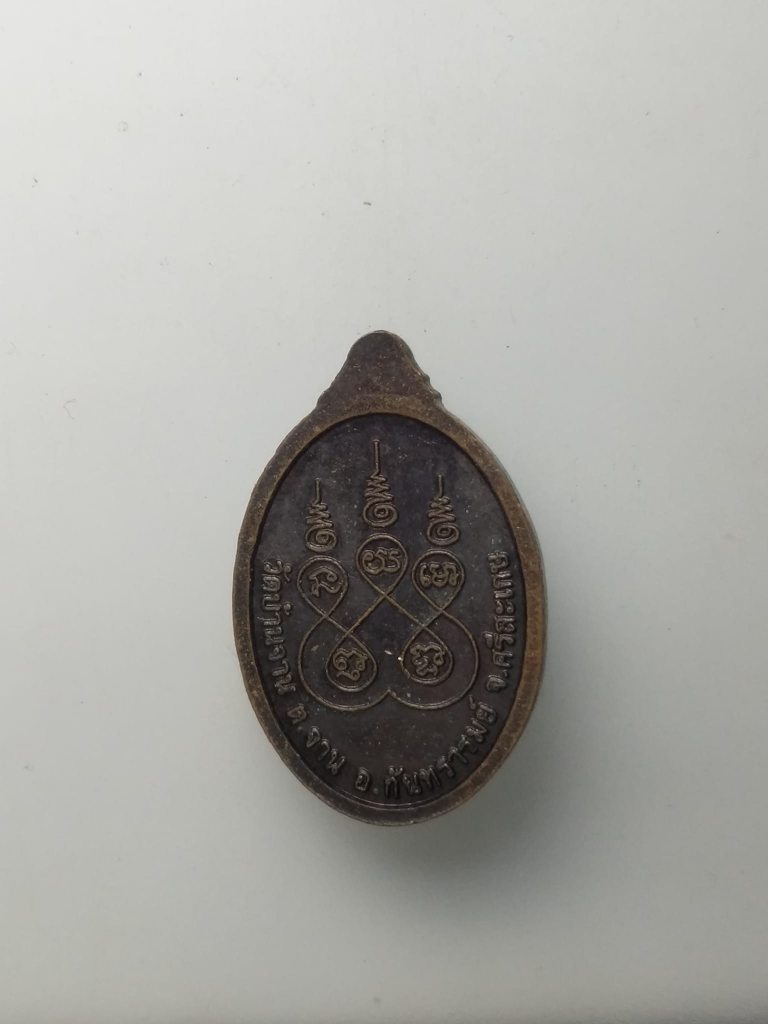 H106 เหรียญเม็ดแตง หลวงปู่หมุน วัดบ้านจาน