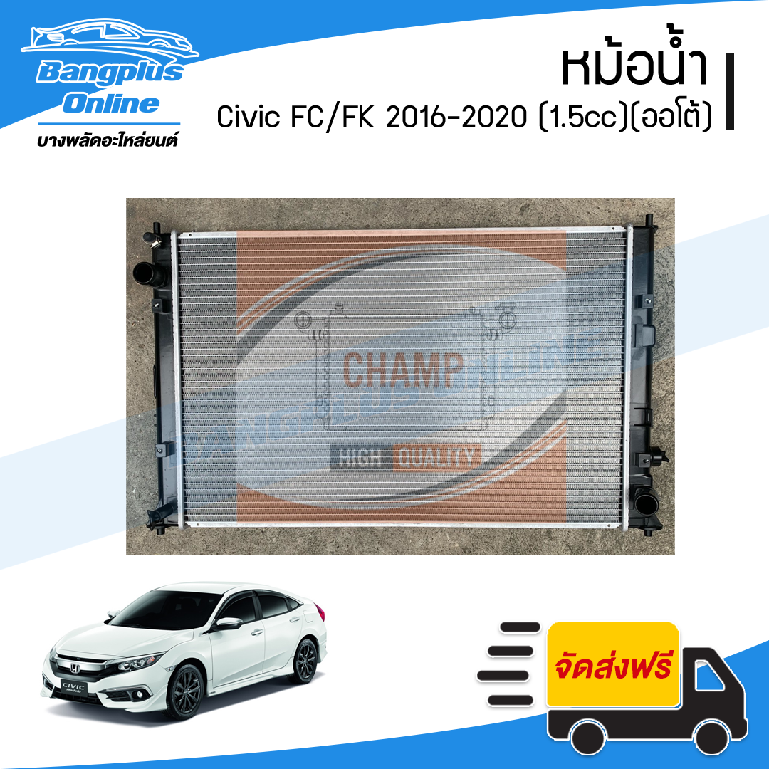 หม้อน้ำ Honda Civic FC/FK 2016/2017/2018/2019/2020 (เครื่อง1.5cc/Turbo)(เกียร์ออโต้) - BangplusOnline