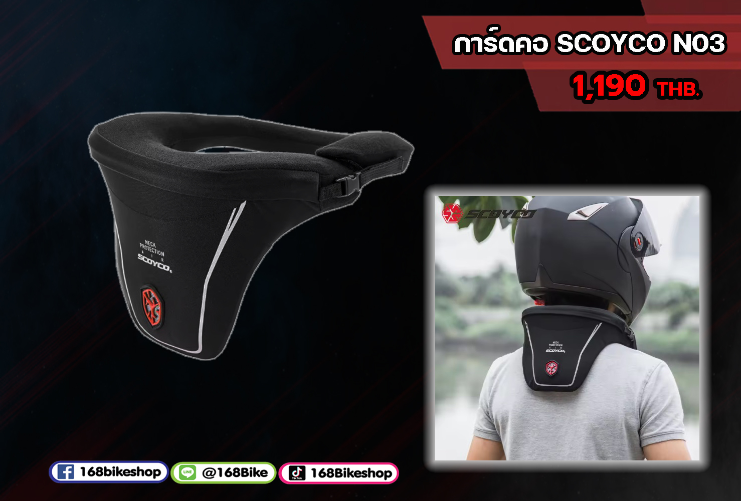 การ์ดคอ SCOYCO N03