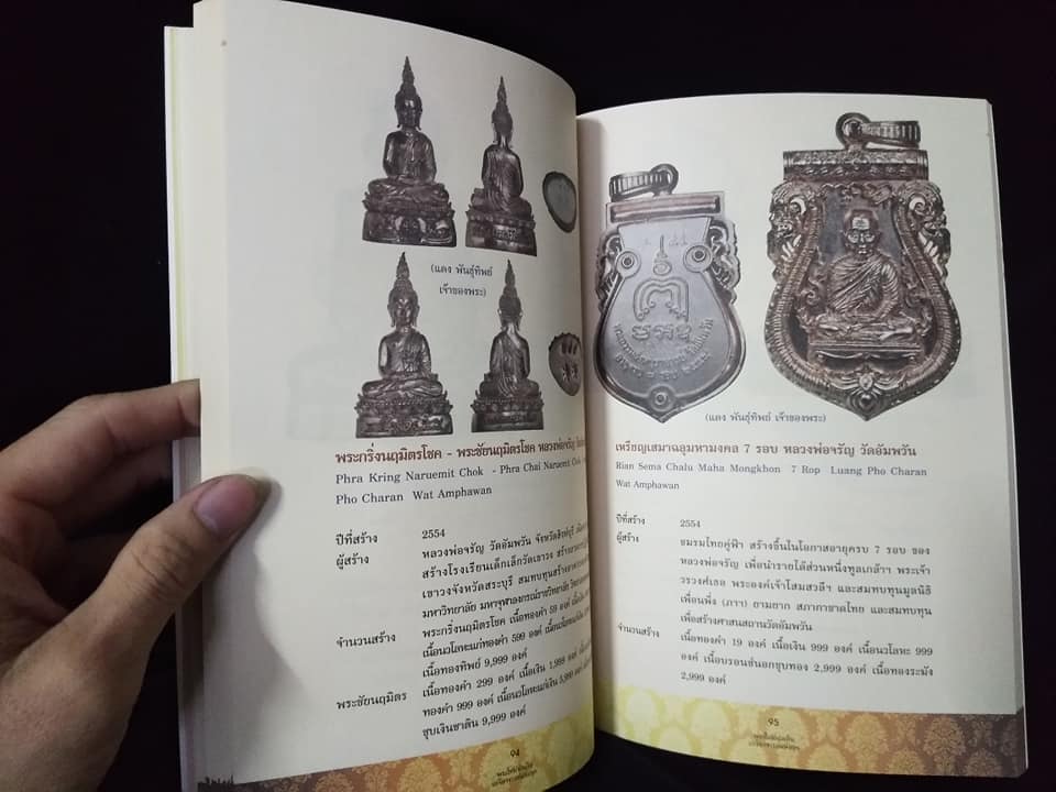 พระใหม่น่าเก็บ เกจิอาจารย์แห่งยุค