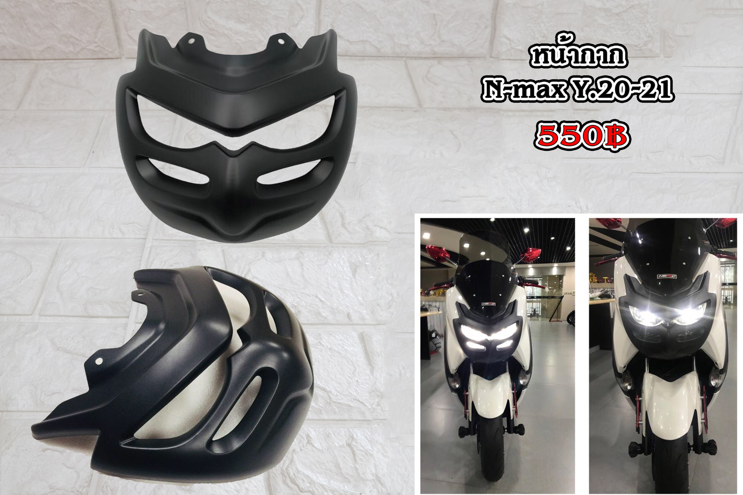 หน้ากาก N-max Y.20-21