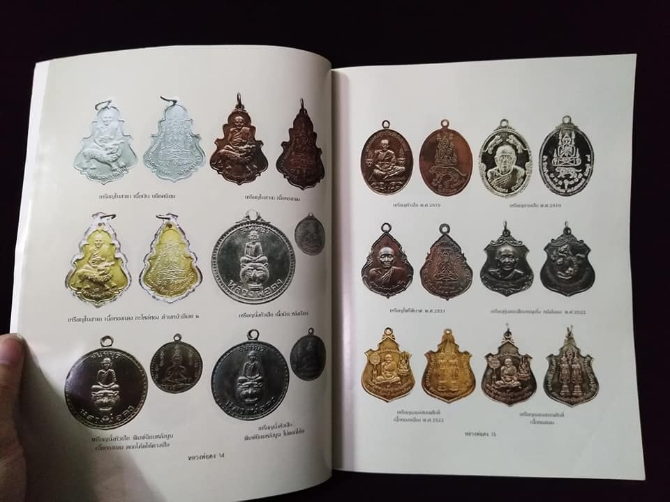 หลวงพ่อคง วัดวังสรรพรส จันทบุรี