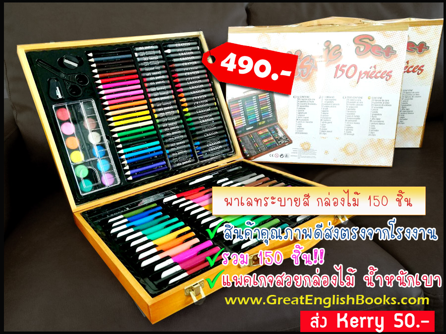 (In Stock) พร้อมส่ง พาเลทระบายสี ชุดระบายสี เซตใหญ่ 150 ชิ้น กล่องไม้อัด น้ำหนักเบา สินค้าคุณภาพดีจากโรงงานผู้ผลิต
