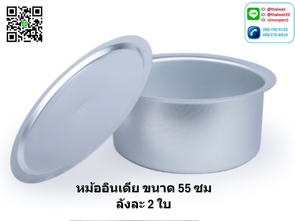 P01262 หม้อแขก 55 ซม. จรเข้แท้ หนา ราคาขายส่งต่อ 1 ลัง: 2 ใบ : เฉลี่ย 1780 บต่อใบ