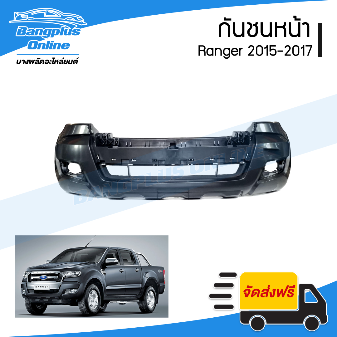 กันชนหน้า Ford Ranger 2015/2016/2017 (เรนเจอร์/ไม่ทอป) - BangplusOnline