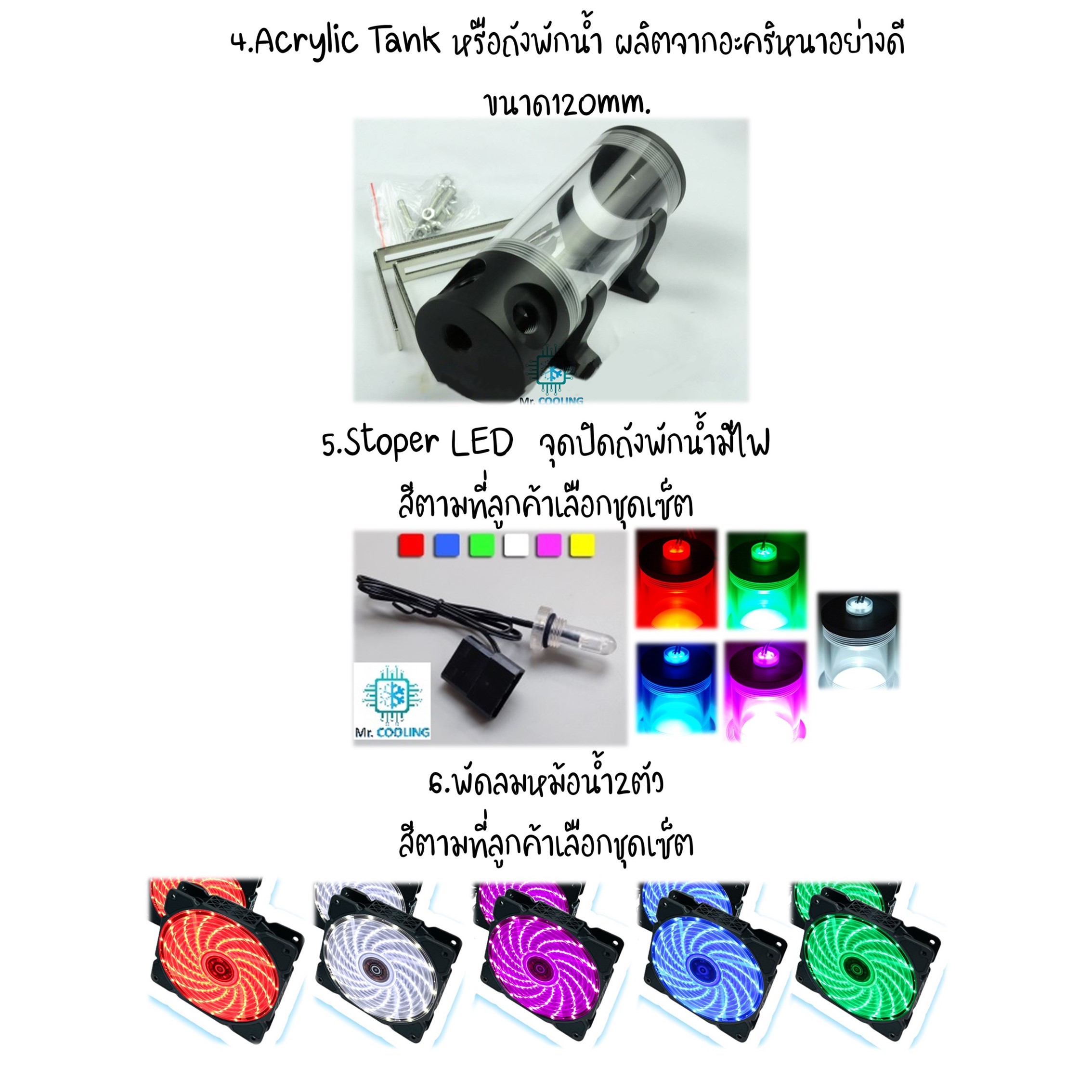 ชุดน้ำเปิดCPU 2ตอน ท่ออ่อน ครบชุด, CPU Water Cooling Set [รุ่นMaster Grade240]