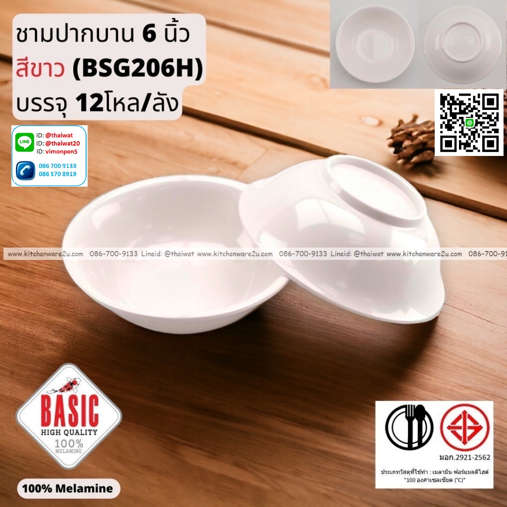 P13242 ชามปากบาน 6 นิ้ว เมลามีน รุ่นประยัด No.BSG206H ขายส่งยกลัง (ราคาขายส่งต่อ 12 โหล : 144 ใบ:เฉลี่ย 18 บต่อใบ)