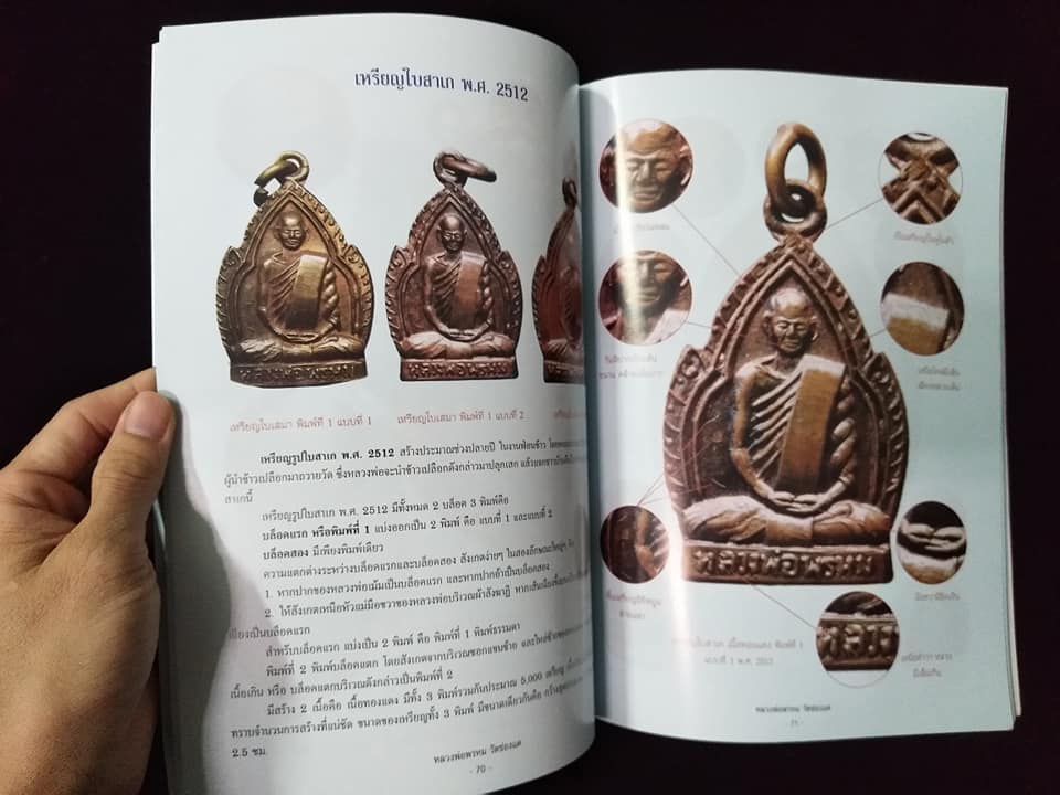 หลวงพ่อพรหม วัดช่องแค่