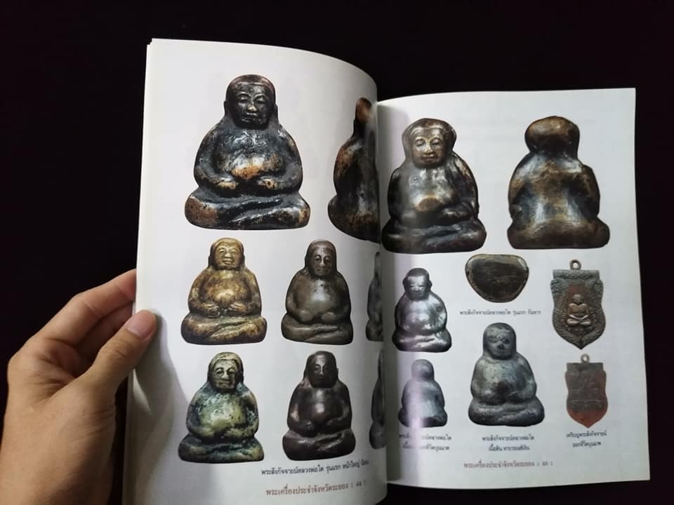 พระเครื่องยอดนิยมประจำจังหวัด ระยอง