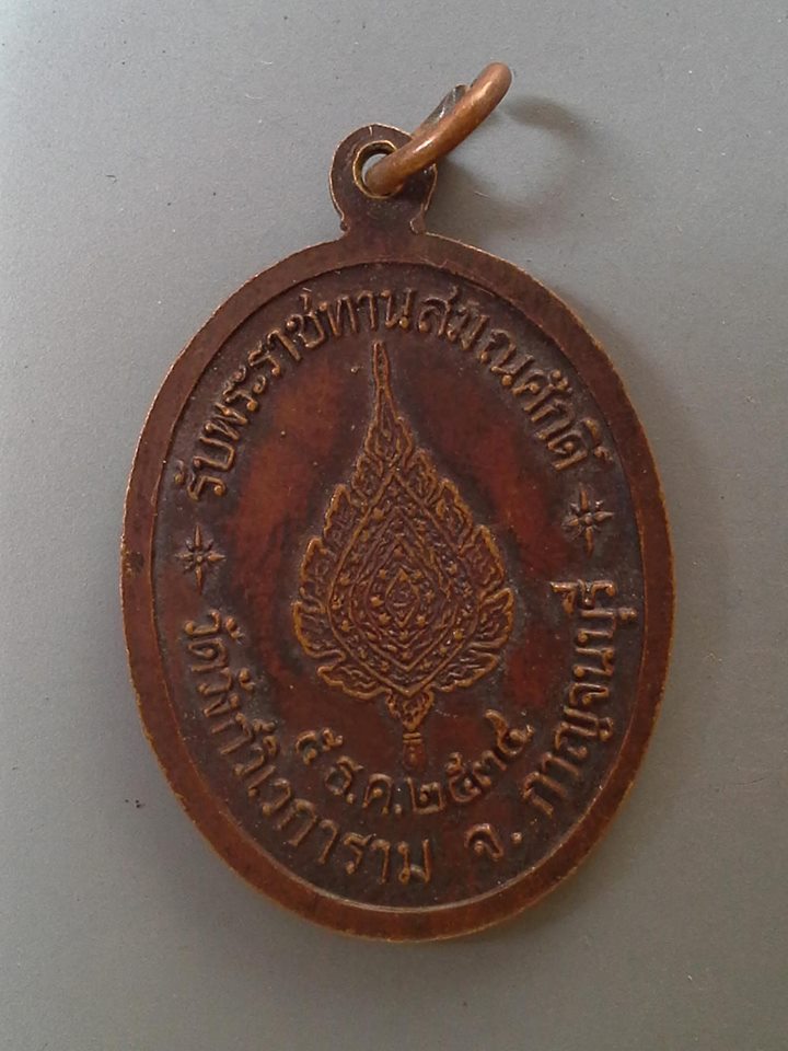 A421 เหรียญพระราชอุดมมงคล(หลวงพ่ออุตตมะ) วัดวังก์วิเวการาม จ.กาญจนบุรี ปี2534 รุ่นรับพระราชทานสมณศักดิ์