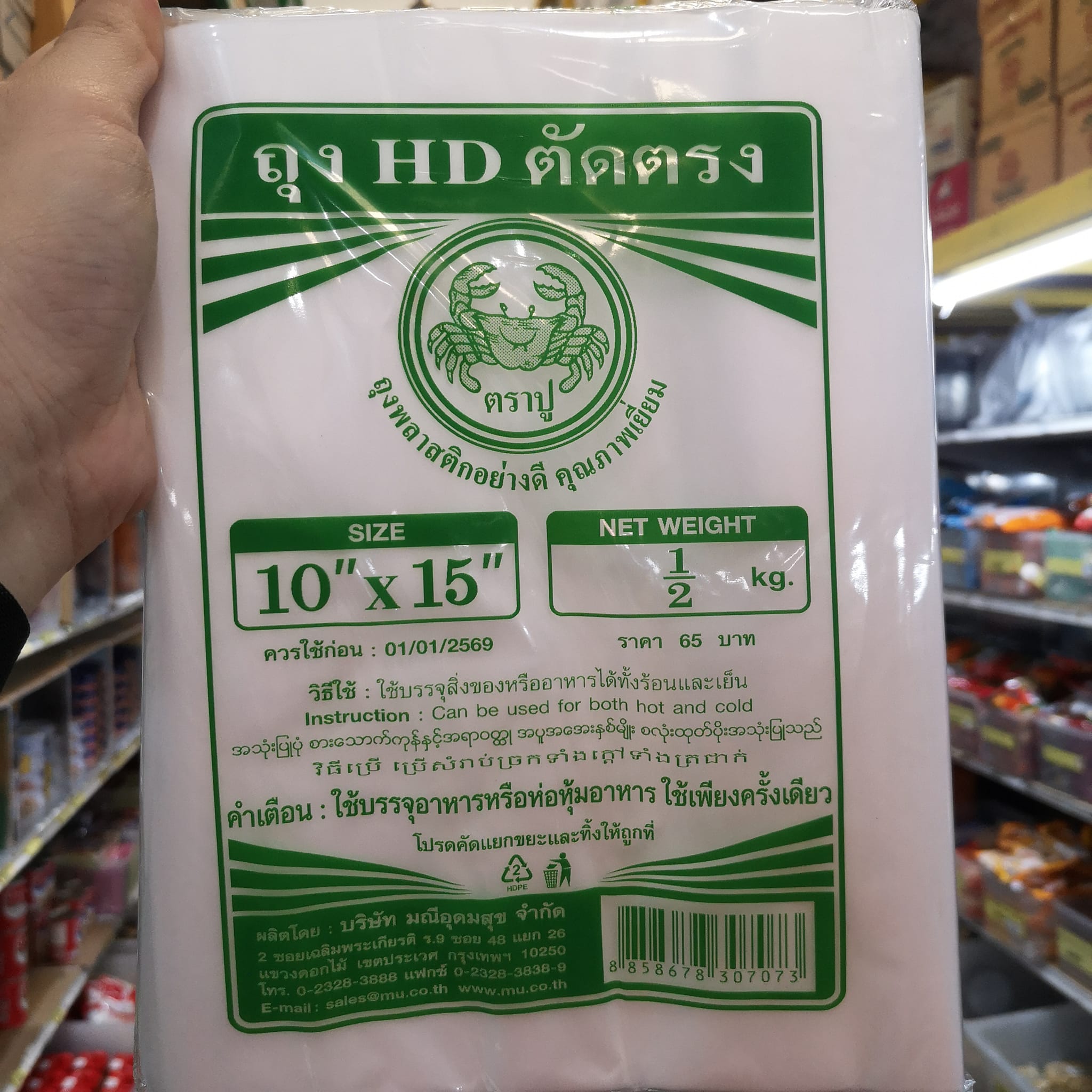 ถุง HD ใส ตัดตรง 10x15 น้ำหนัก 1/2 กิโลกรัม บรรจุอาหารได้ทั้ง ร้อนและเย็น