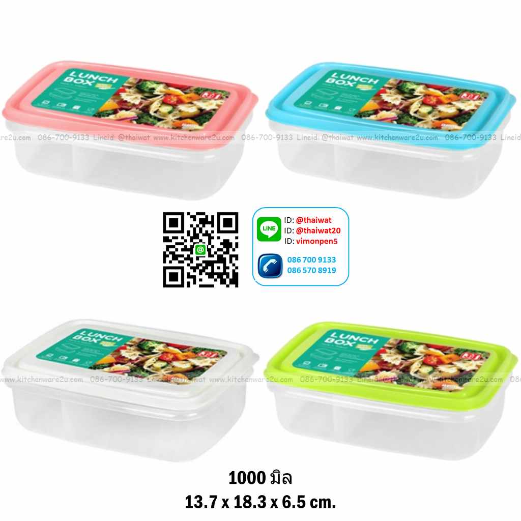P04535 กล่องถนอมอาหาร 1 ลิตร (13.5*18*6 cm) อย่างดี ฝาแน่น No.1237 ราคาขายส่งต่อโหล: 12 ใบ (เฉลี่ย 45 บต่อใบ)