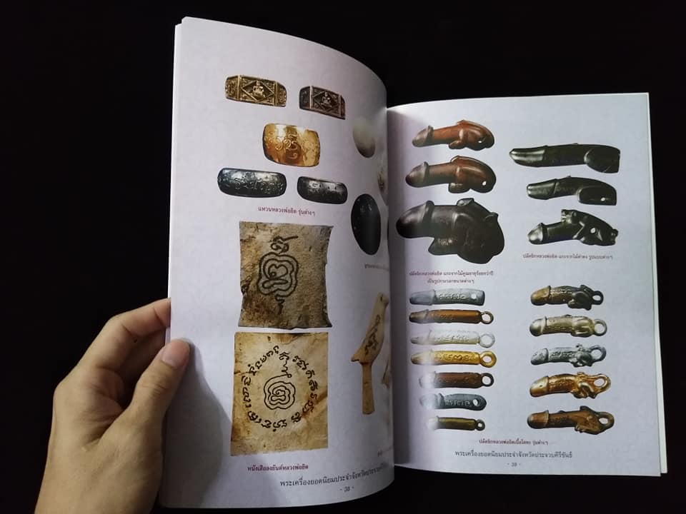 พระเครื่องยอดนิยมประจำจังหวัด ประจวบคีรีขันธ์