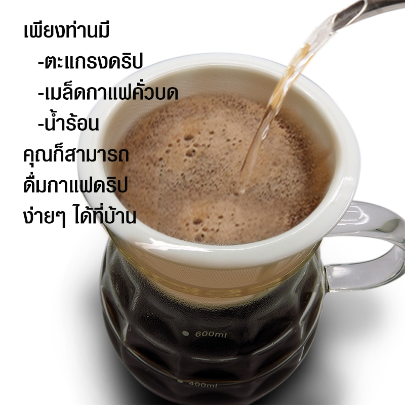 ตะกร้าดริป ตะแกรงดริป อุปกรณ์กรองกาแฟ สีขาว