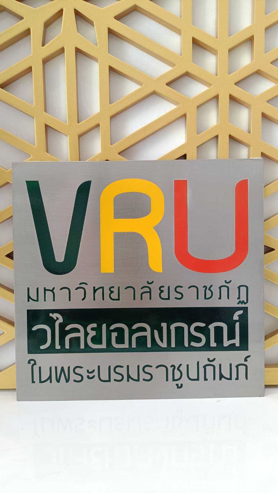 โลโก้โพเดียม โลโก้หน่วยงาน ขนาด 20-25 ซม. วัสดุสแตนเลสหนา 0.8 mm. พิมพ์ UV PRINT สั่งผลิตตามแบบ