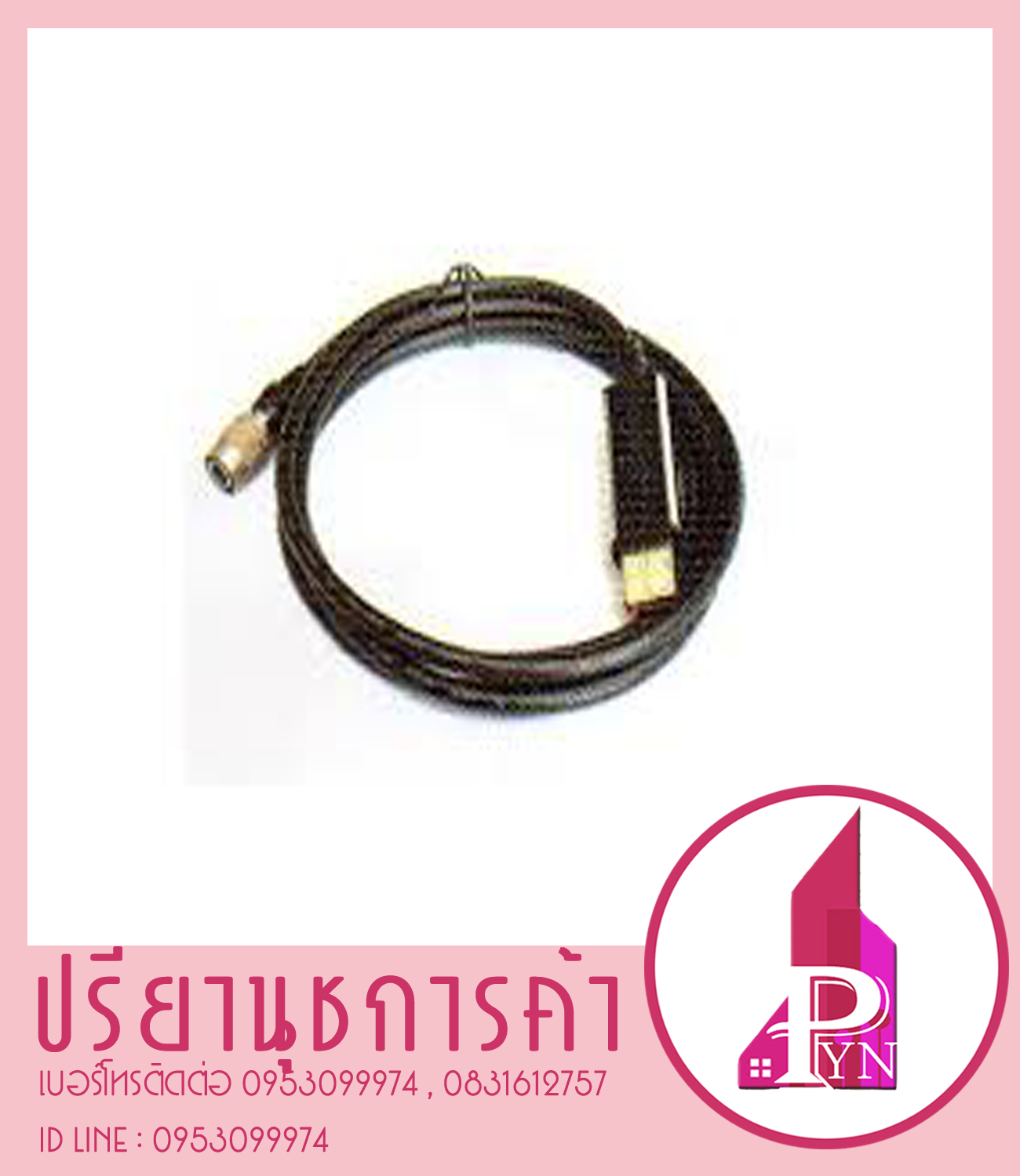 สายส่งข้อมูล