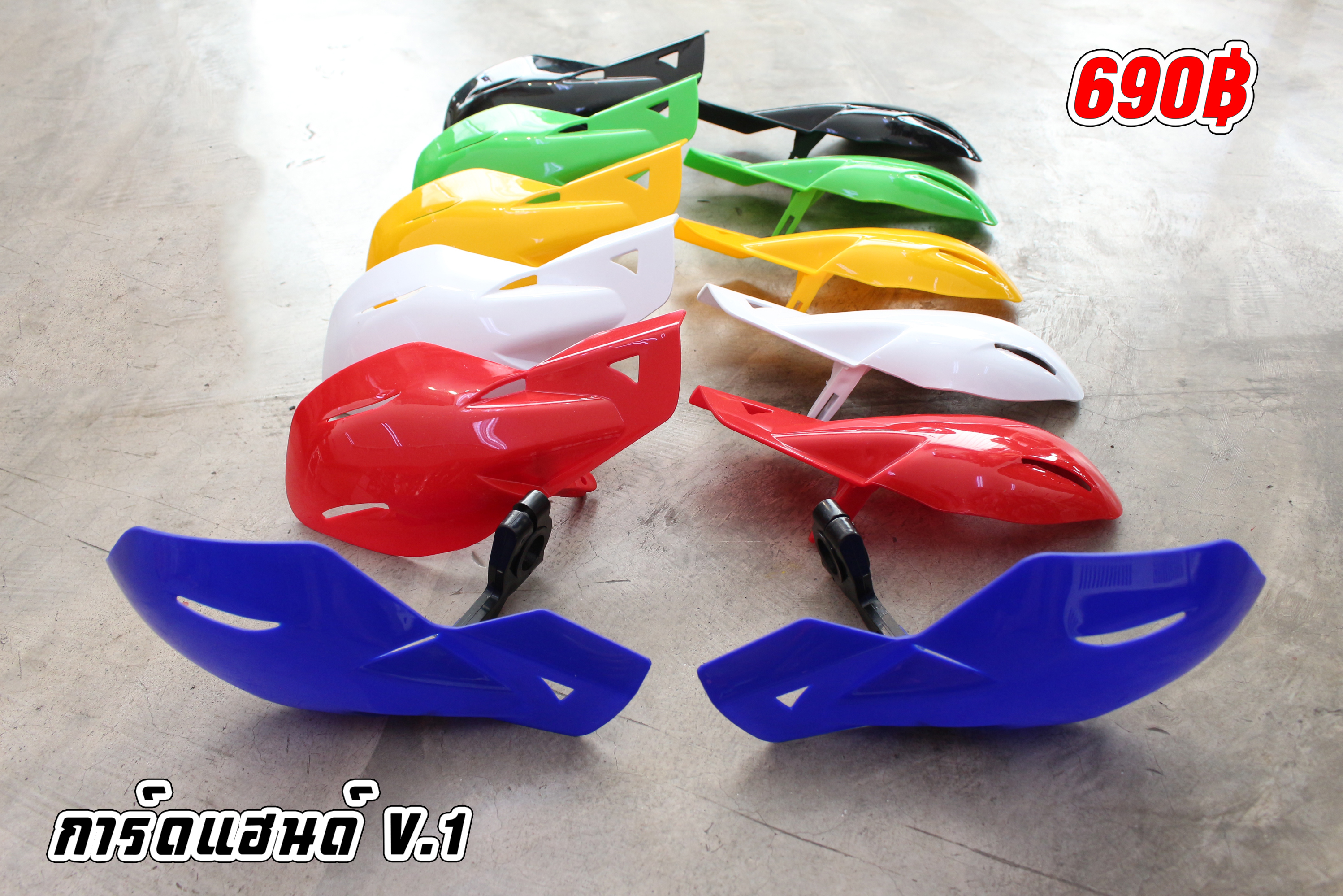 การ์ดแฮนด์ V.1