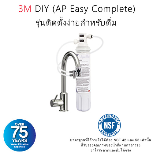 เครื่องกรองน้ำ 3M AP easy complete (DIY)